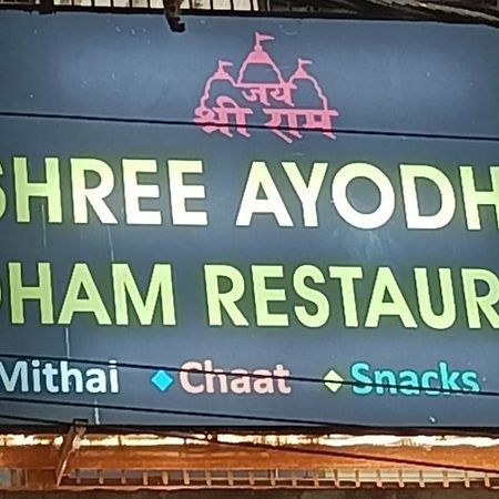 Shree Ayodhya Dham Guest House 300 Meter From Sri Ram Temple Free Pick Up , Drop , Breakfast & Wifi Bagian luar foto