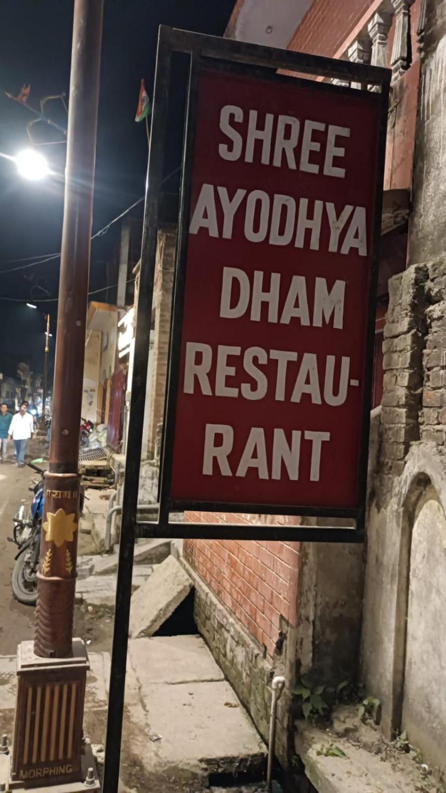 Shree Ayodhya Dham Guest House 300 Meter From Sri Ram Temple Free Pick Up , Drop , Breakfast & Wifi Bagian luar foto
